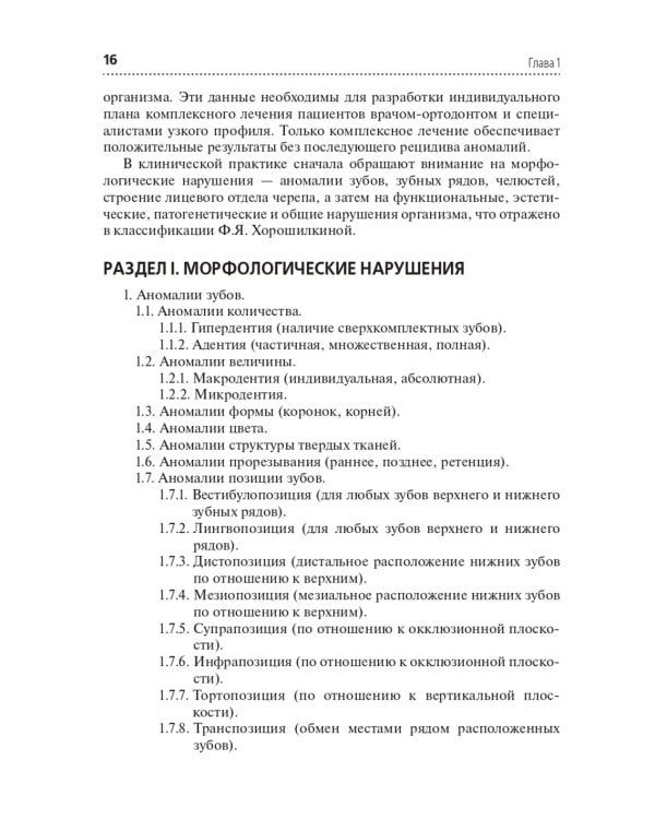 Технология изготовления ортодонтических аппаратов и зубных протезов пациентам детского возраста: Учебник