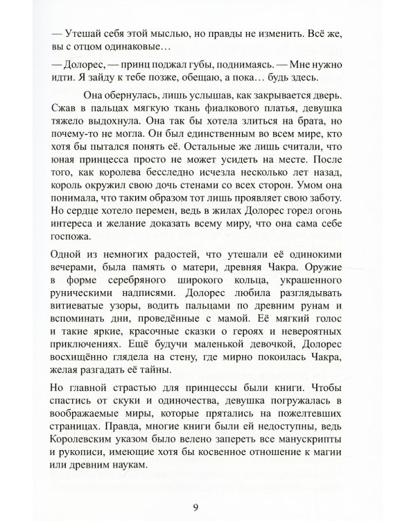 Маан. В поисках Солнца