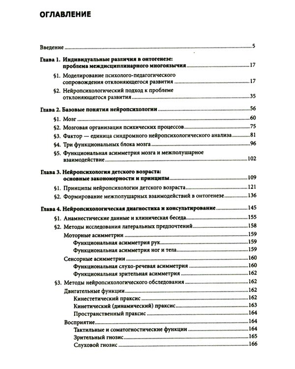 Введение в нейропсихологию детского возраста. Учебное пособие