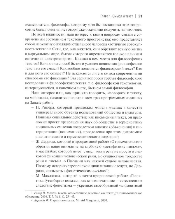 Философия смысла, или Смысл должен быть: монография.