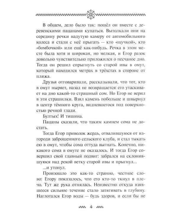 Коргоруш: фантастическая повесть