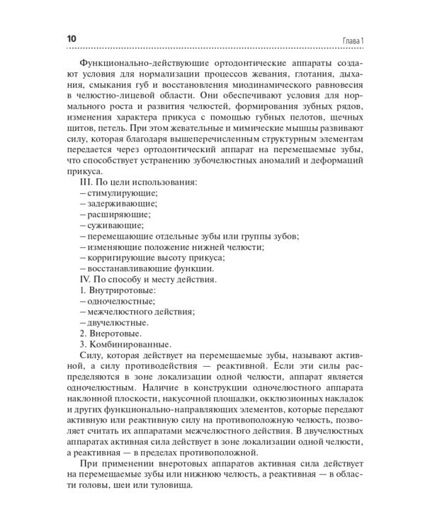 Технология изготовления ортодонтических аппаратов и зубных протезов пациентам детского возраста: Учебник