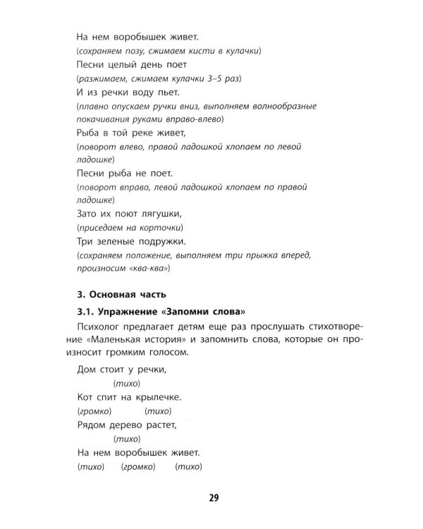 Солнечный лучик: коррекция и развитие ребенка в игре