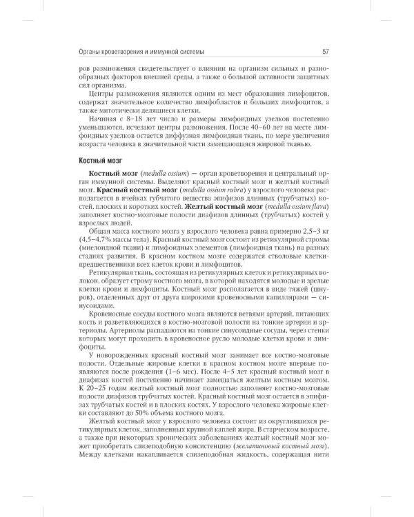 Анатомия человека: Учебник: в 2 т. Т. 2