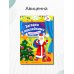 Загадки с наклейками Встречаем Новый год! 2+. Книжка с наклейками