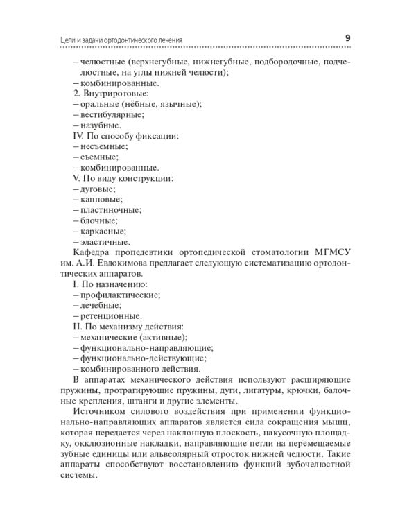 Технология изготовления ортодонтических аппаратов и зубных протезов пациентам детского возраста: Учебник