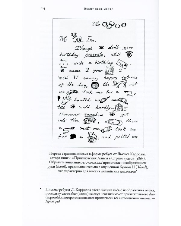 Всему свое место: Необыкновенная история алфавитного порядка