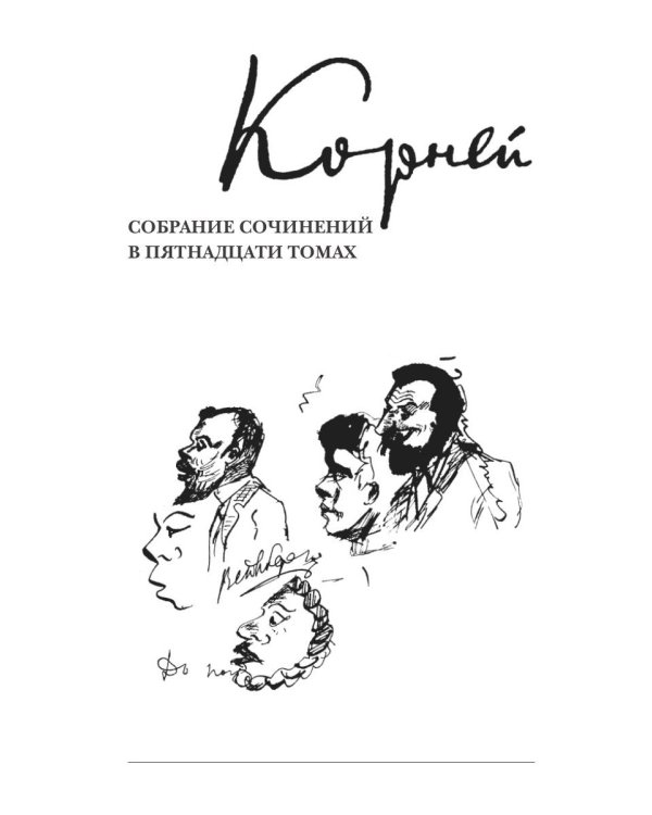 Собрание сочинений: В 15 т. Т. 11: Дневник (1901–1921)