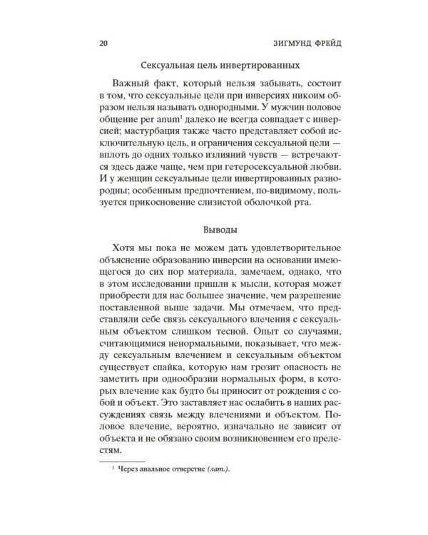 Очерки по психологии сексуальности