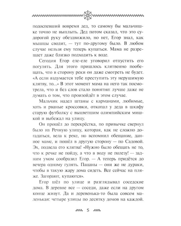 Коргоруш: фантастическая повесть