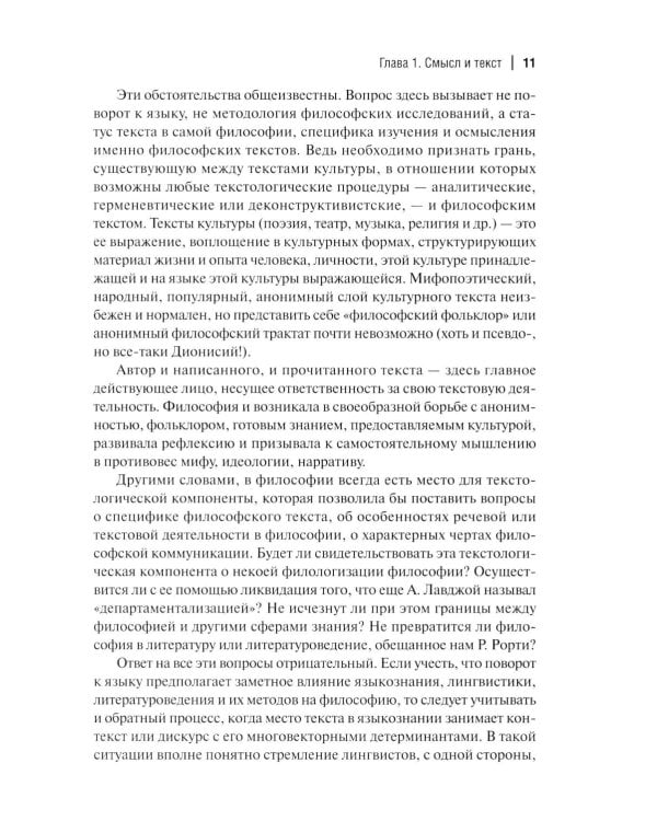 Философия смысла, или Смысл должен быть: монография.