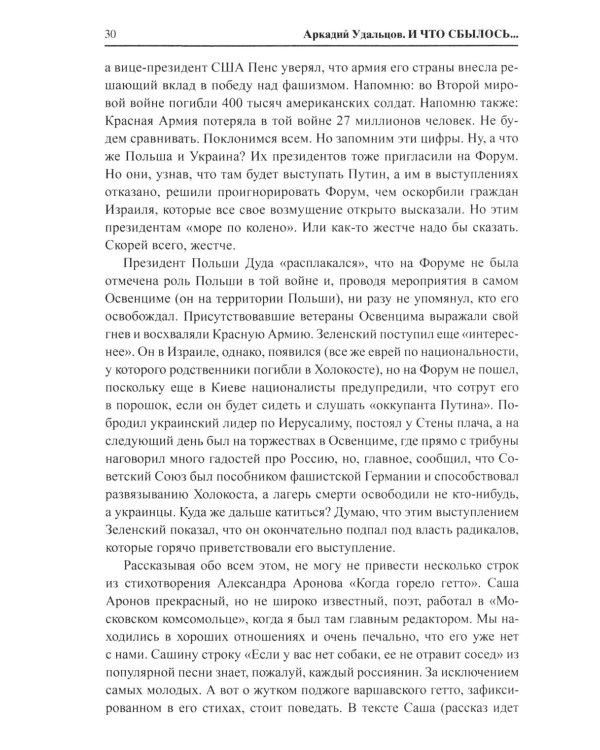 И что сбылось... Как мы жили и выживали на переломе веков. 2020-2024 гг. В 4 т. Т.4. Продолжение "Честной летописи нашей жизни"