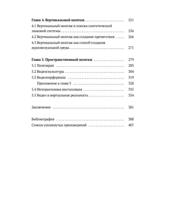 Видеоарт. Монтаж зрителя