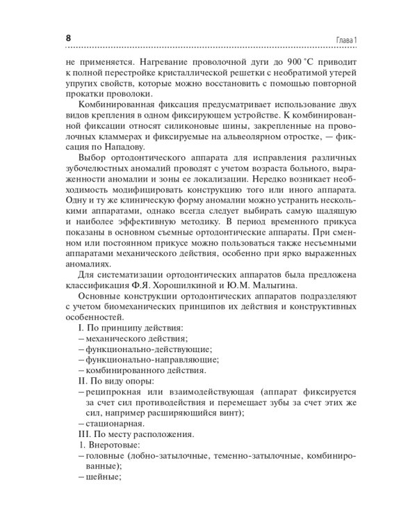 Технология изготовления ортодонтических аппаратов и зубных протезов пациентам детского возраста: Учебник
