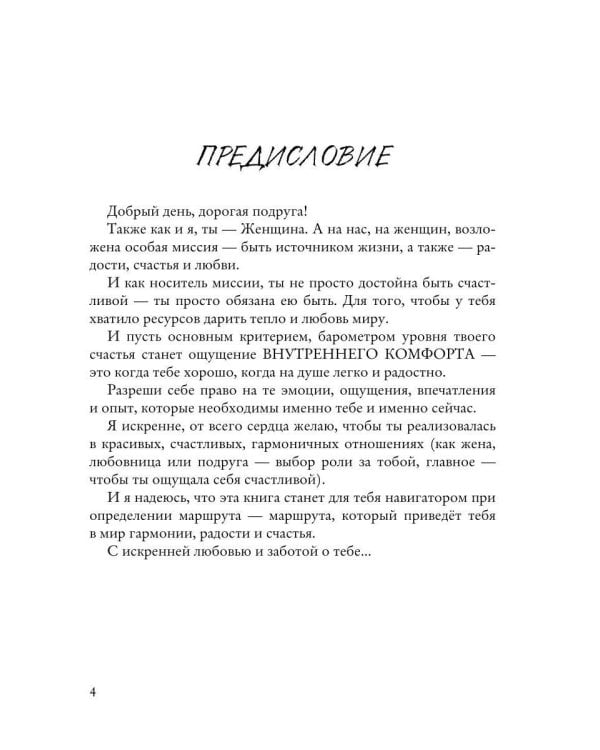 Антипикап, или Путеводитель по миру мужчин