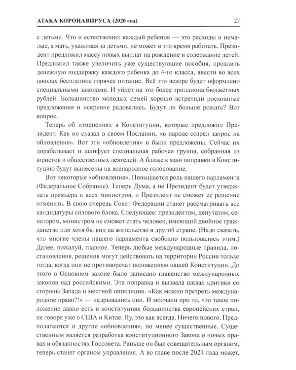 И что сбылось... Как мы жили и выживали на переломе веков. 2020-2024 гг. В 4 т. Т.4. Продолжение "Честной летописи нашей жизни"