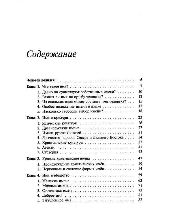 Как назвать тебя, Малыш? Каждому, кто хоть раз задумывался о своем имени