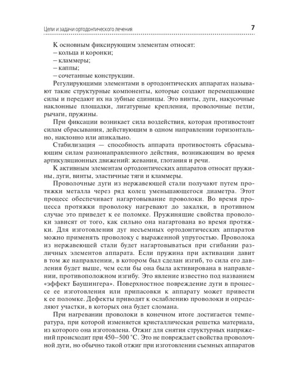 Технология изготовления ортодонтических аппаратов и зубных протезов пациентам детского возраста: Учебник