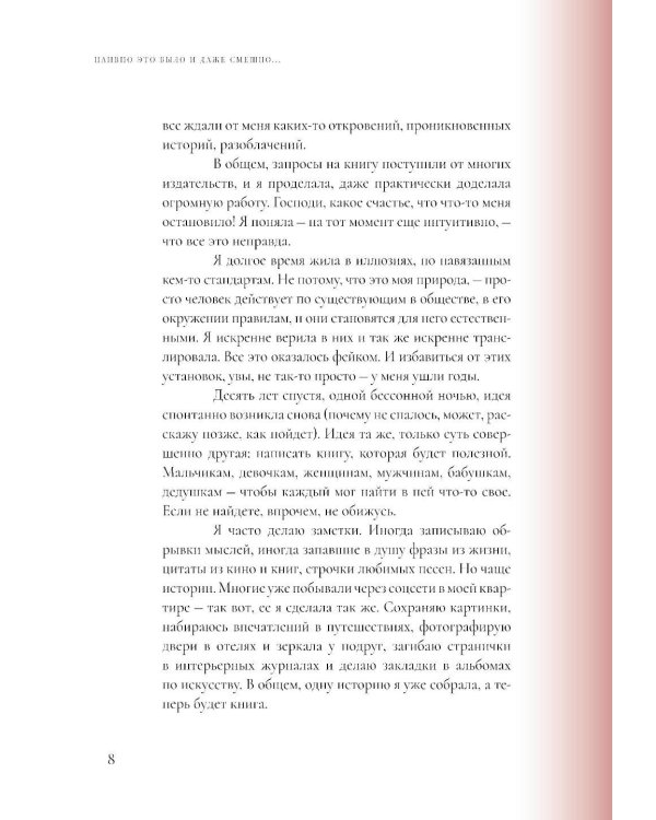 Наивно это было и даже смешно...