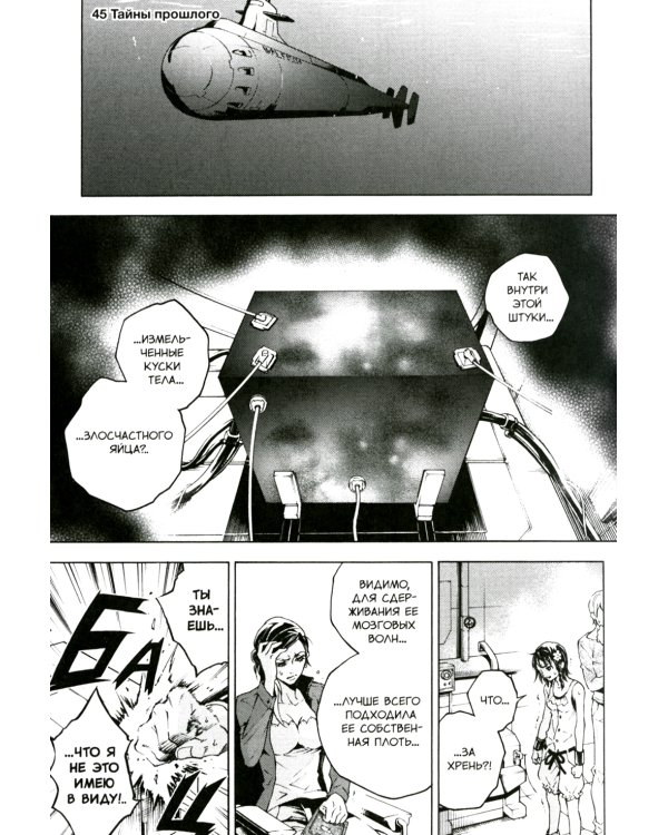 Страна чудес смертников. Т. 11: манга