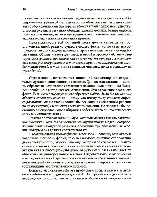 Введение в нейропсихологию детского возраста. Учебное пособие