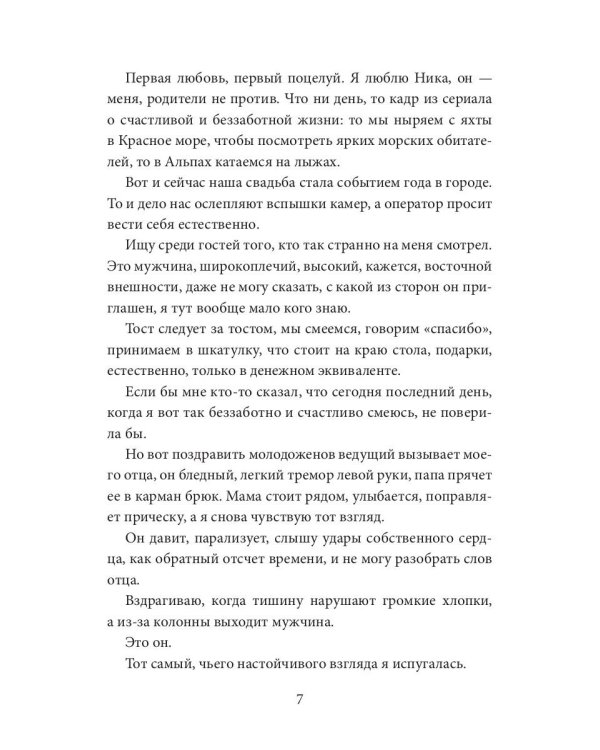 Собственность Саида