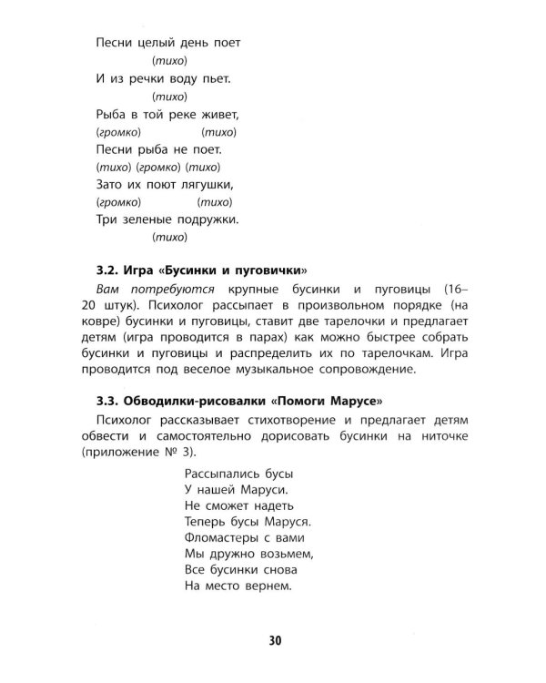 Солнечный лучик: коррекция и развитие ребенка в игре