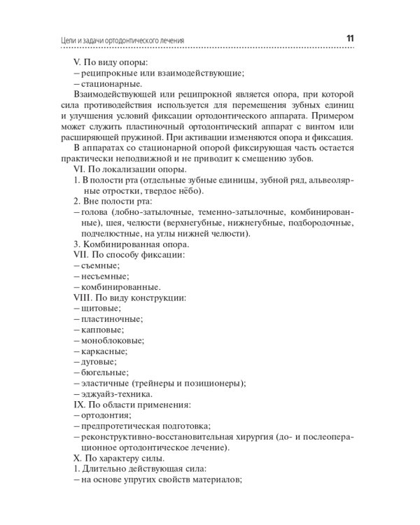 Технология изготовления ортодонтических аппаратов и зубных протезов пациентам детского возраста: Учебник