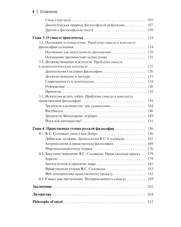 Философия смысла, или Смысл должен быть: монография.