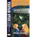 Метод обучающего чтения Ильи Франка Легкое чтение на испанском языке. Фернан Кабальеро. Птица правды. Волшебные сказки