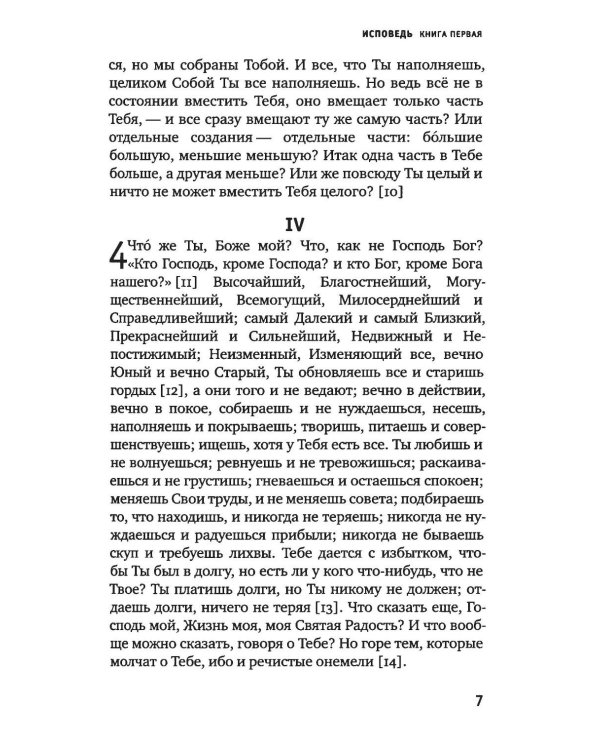 Дополнительное изображение книги «Исповедь блаженного Августина, епископа Гиппонского»