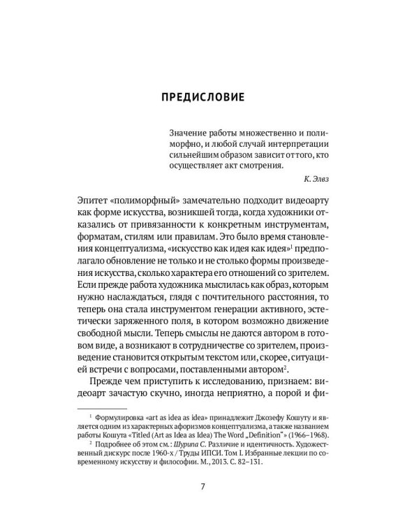 Видеоарт. Монтаж зрителя