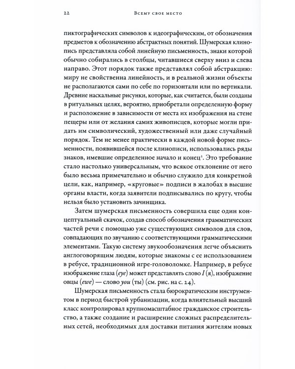 Всему свое место: Необыкновенная история алфавитного порядка