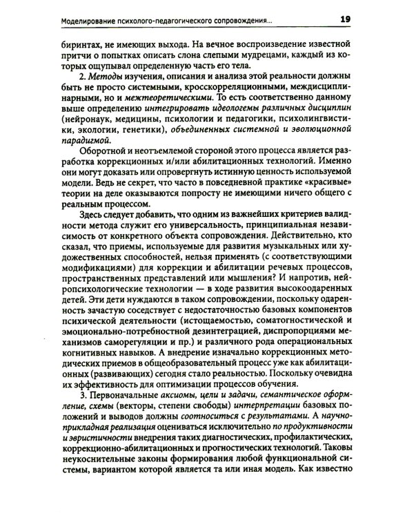 Введение в нейропсихологию детского возраста. Учебное пособие