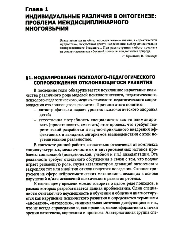 Введение в нейропсихологию детского возраста. Учебное пособие