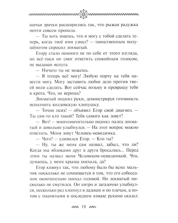 Коргоруш: фантастическая повесть