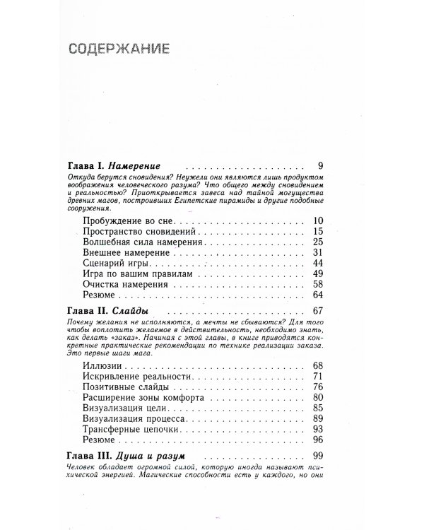 Трансерфинг реальности. Ступень 1 и 2 (комплект из 2-х книг)
