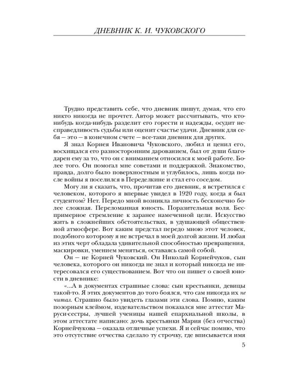 Собрание сочинений: В 15 т. Т. 11: Дневник (1901–1921)