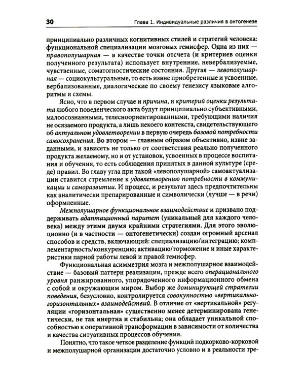 Введение в нейропсихологию детского возраста. Учебное пособие