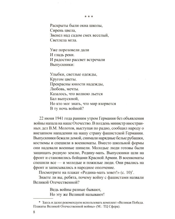 Беседы о Великой Отечественной войне. 2-е изд