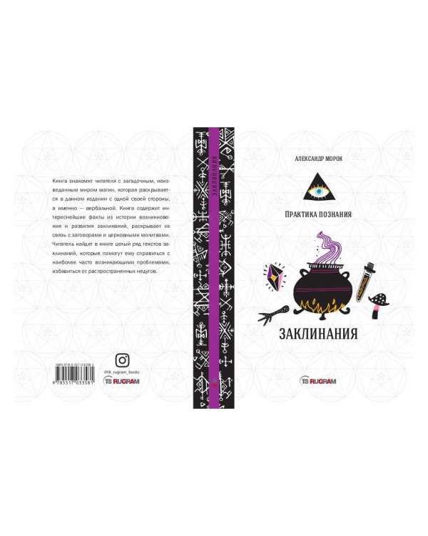 Заклинания