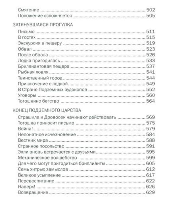 Волшебник Изумрудного города. Урфин Джюс и его деревянные солдаты. Семь подземных королей.