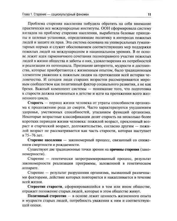 Социальная геронтология: Учебное пособие