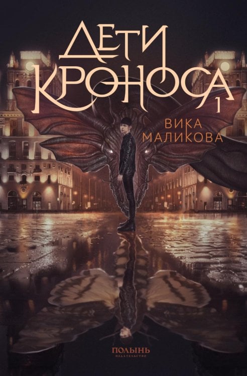 Верхний мир. Кн. 1: Дети Кроноса Верхний мир. Кн. 1: Дети Кроноса