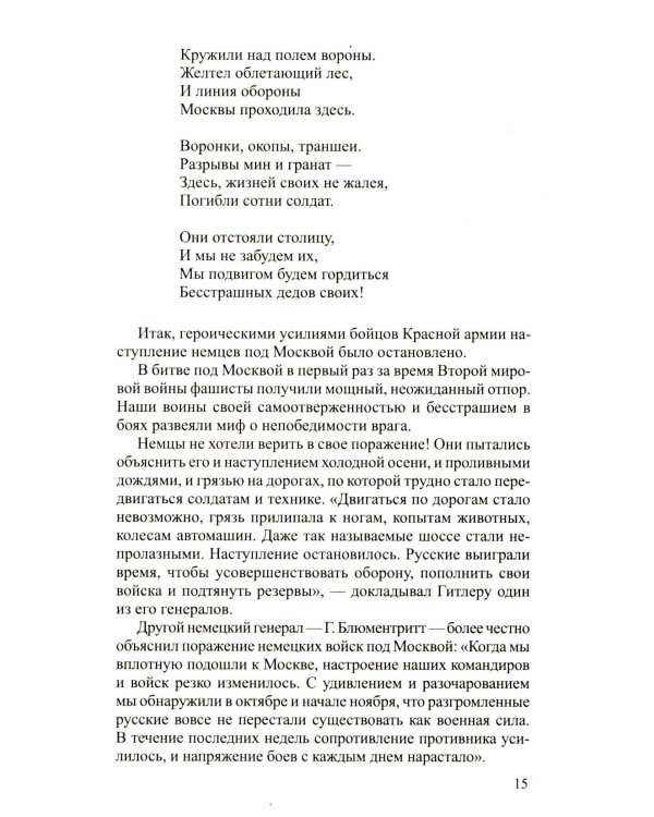 Беседы о Великой Отечественной войне. 2-е изд