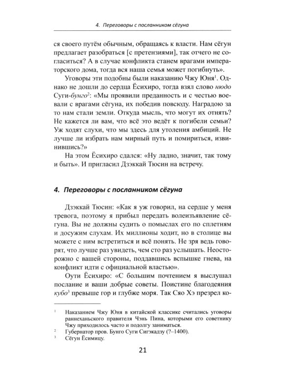 Литературные памятники «темных времен» японского средневековья