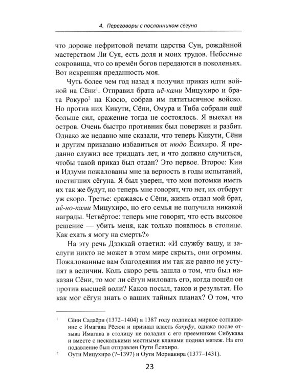 Литературные памятники «темных времен» японского средневековья