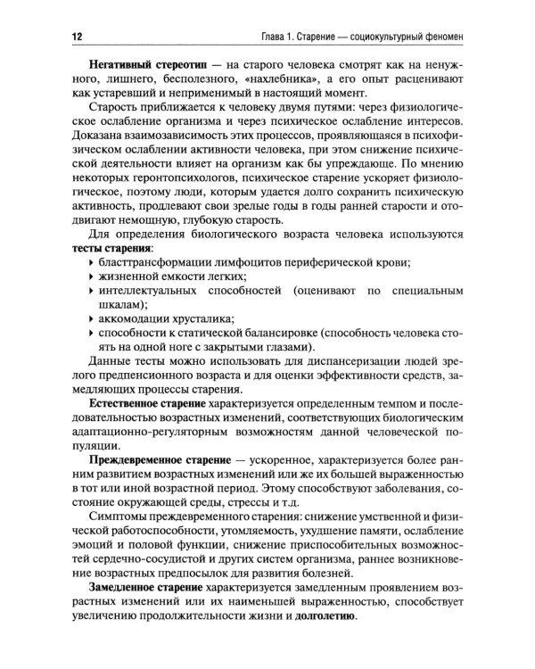 Социальная геронтология: Учебное пособие