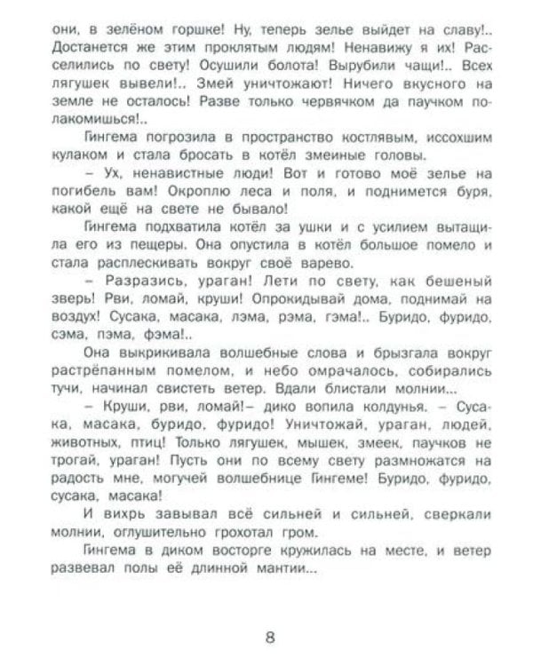 Волшебник Изумрудного города. Урфин Джюс и его деревянные солдаты. Семь подземных королей.