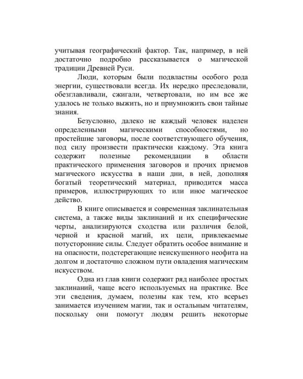 Заклинания